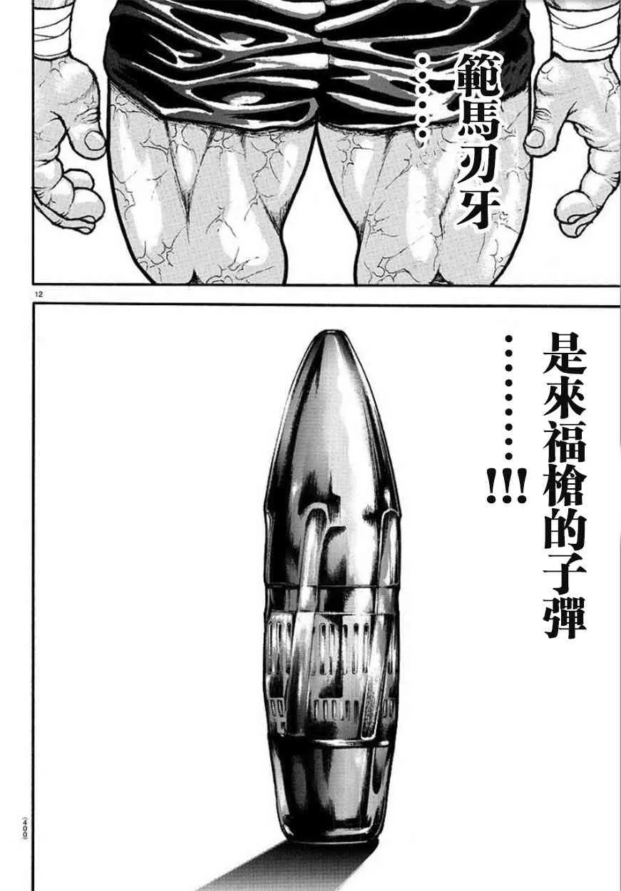 第89话 第12页