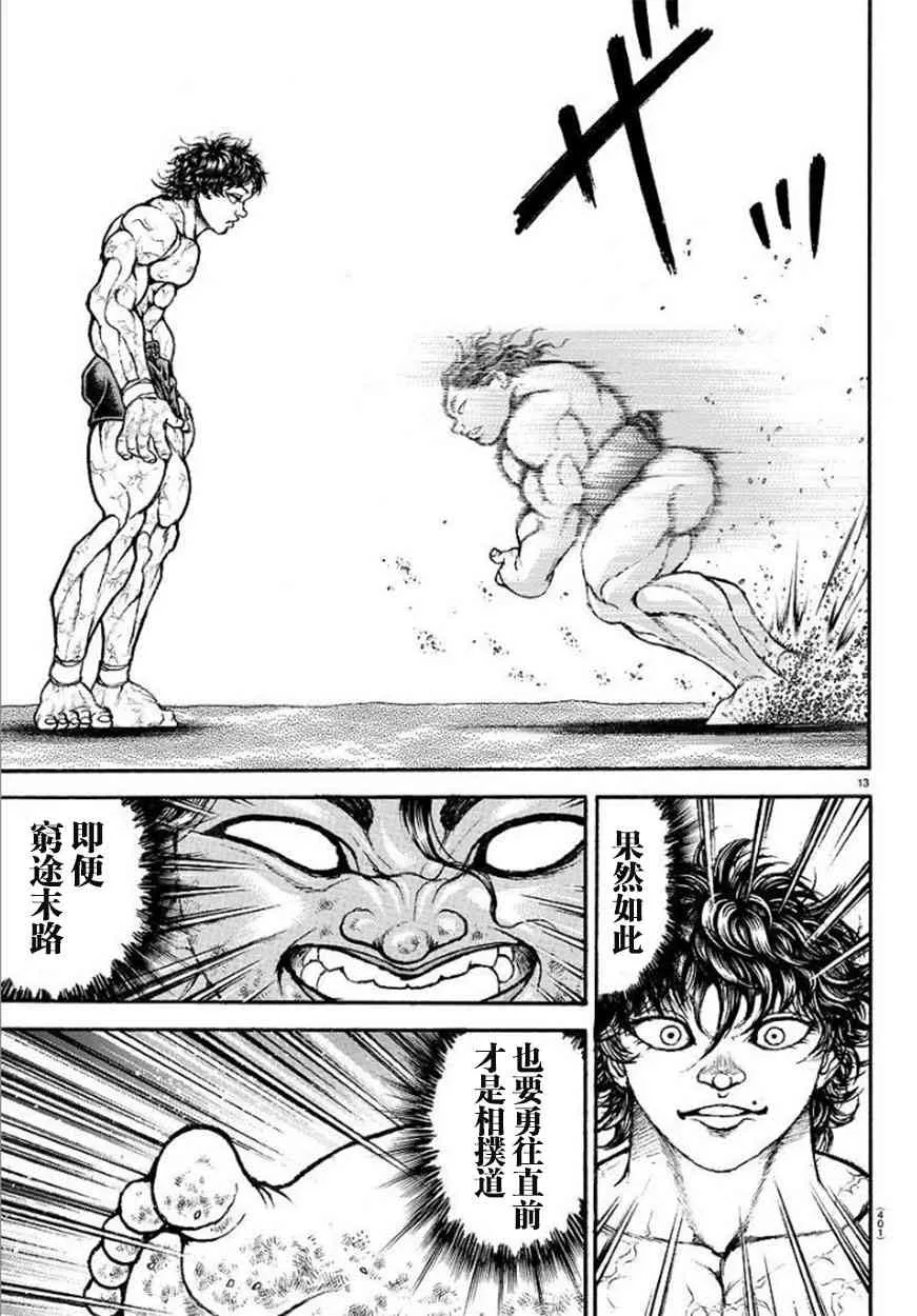 第89话 第13页