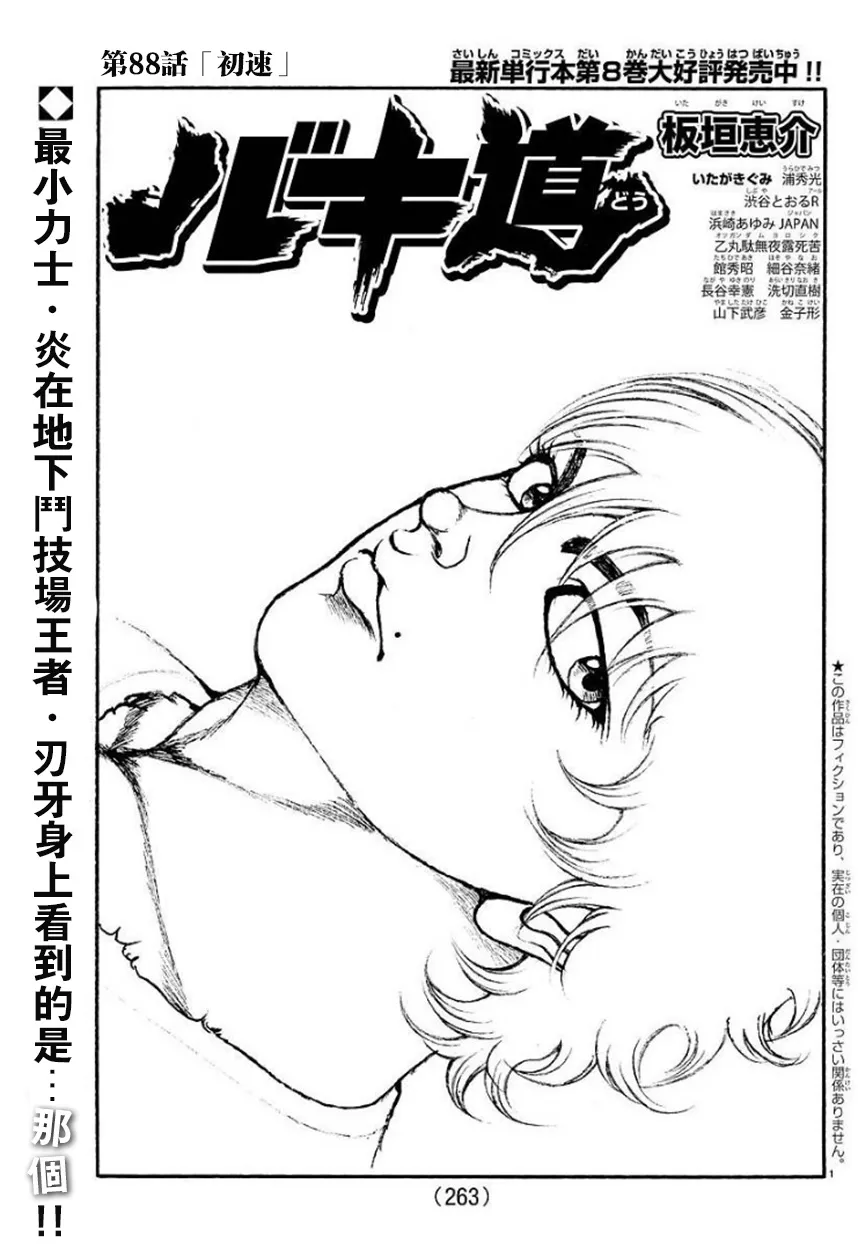 第88话 第1页