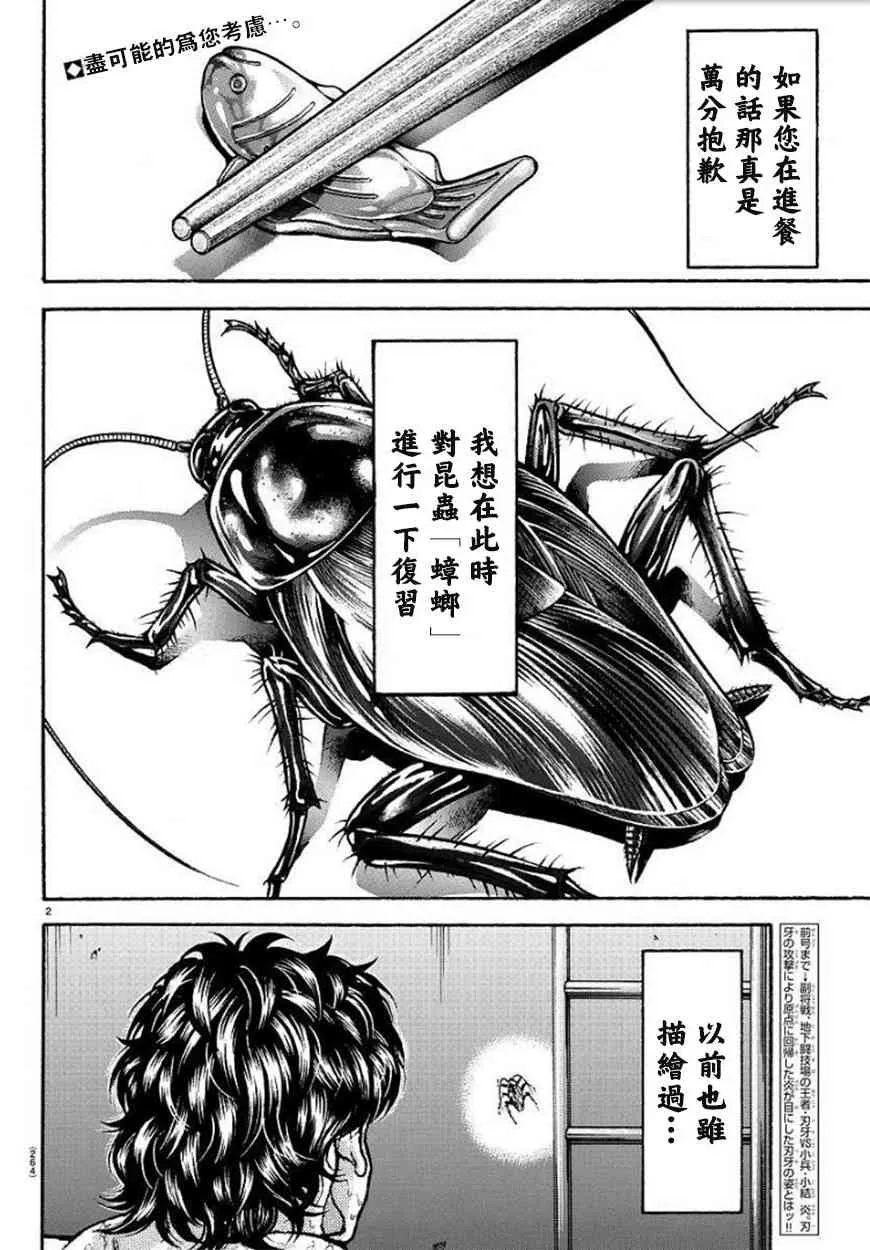 第88话 第2页