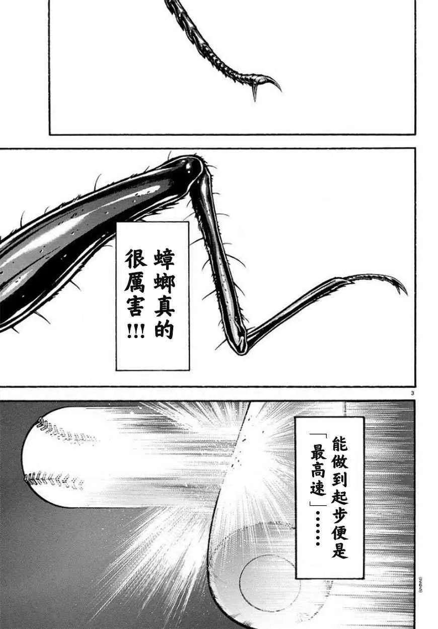 第88话 第3页