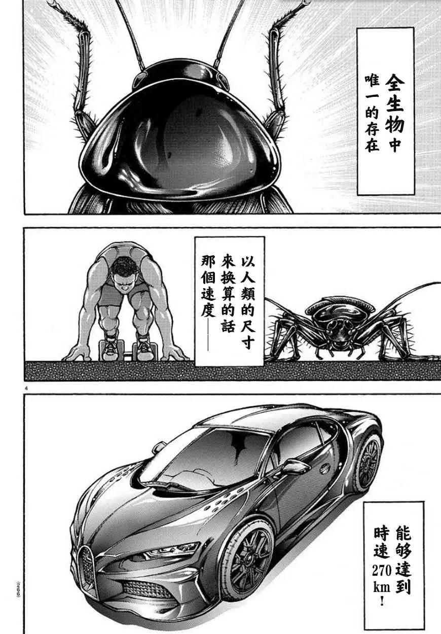 第88话 第4页