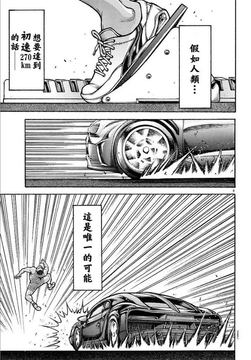 第88话 第5页