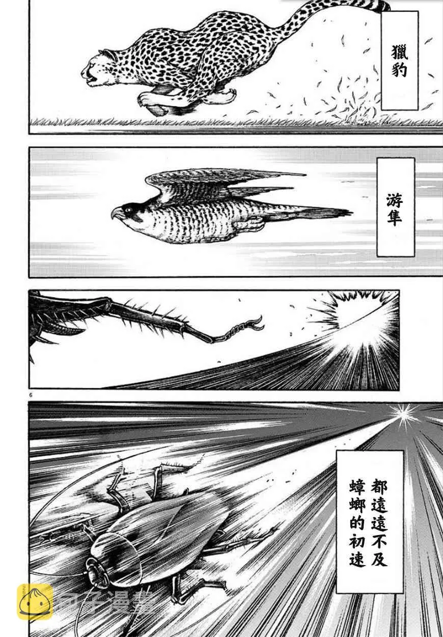 第88话 第6页
