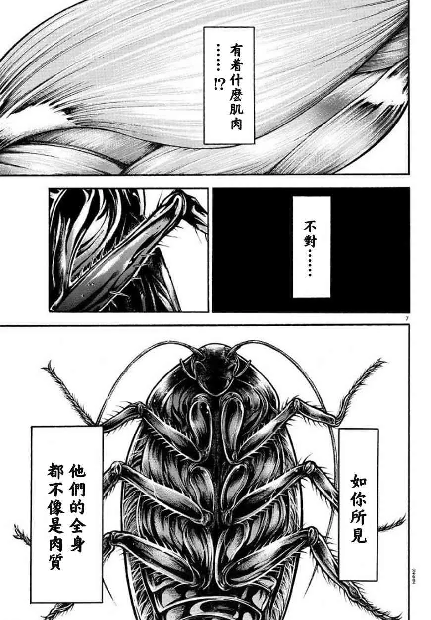 第88话 第7页