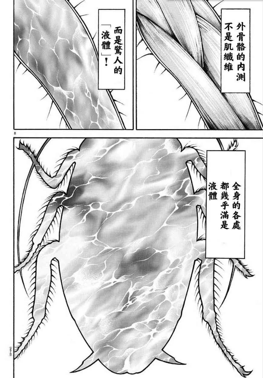 第88话 第8页