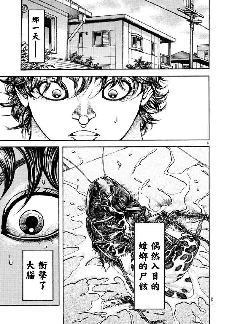 第88话 第9页