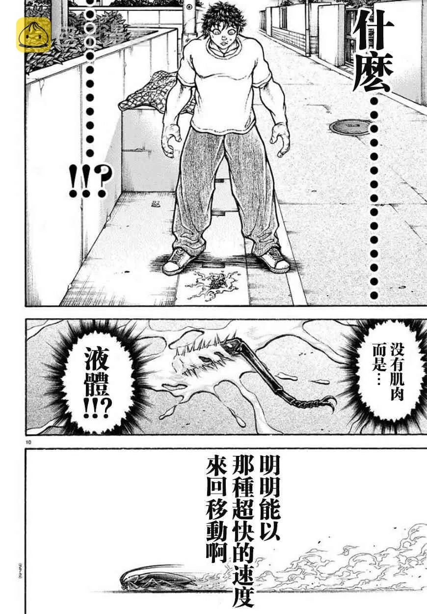 第88话 第10页