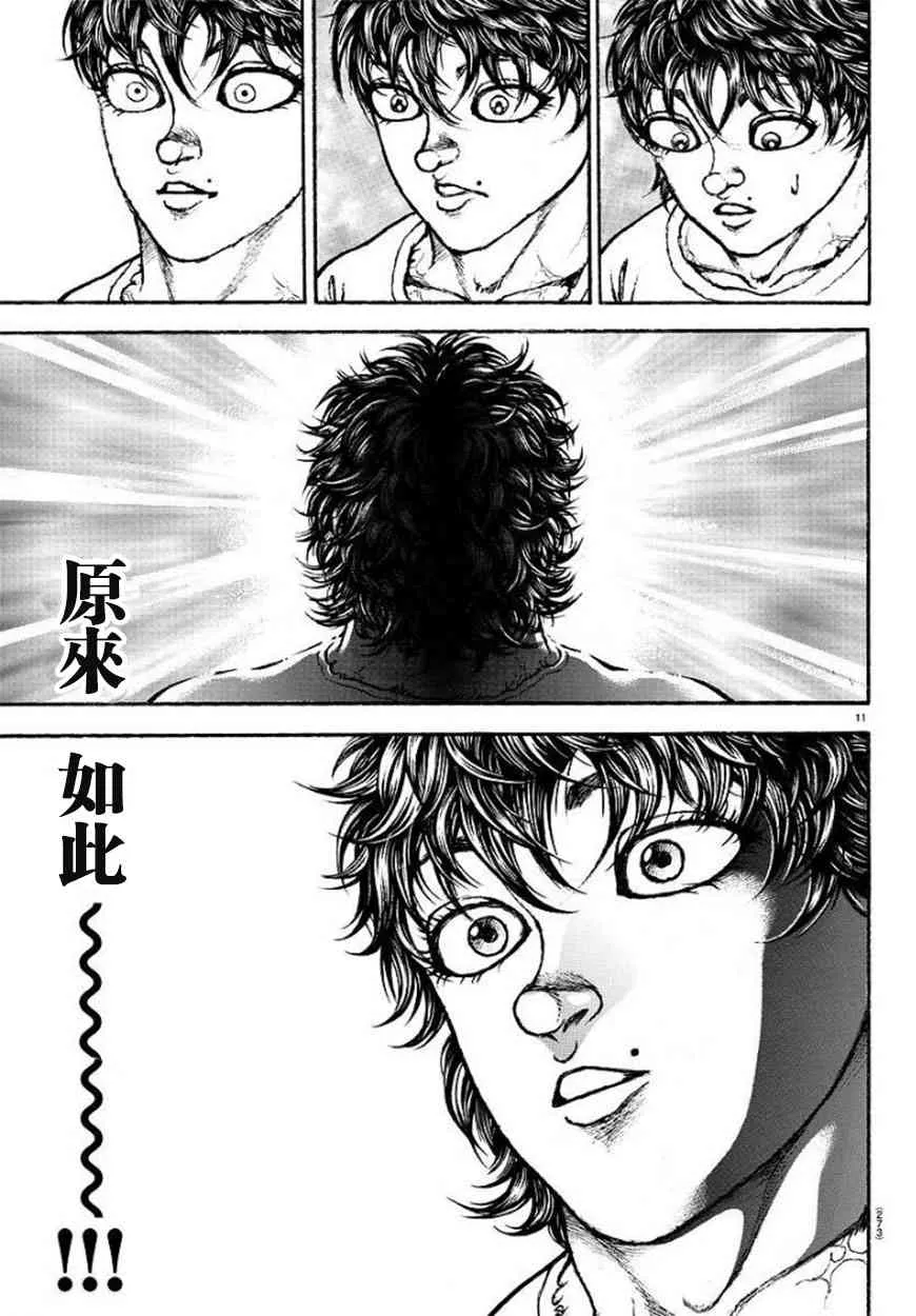 第88话 第11页