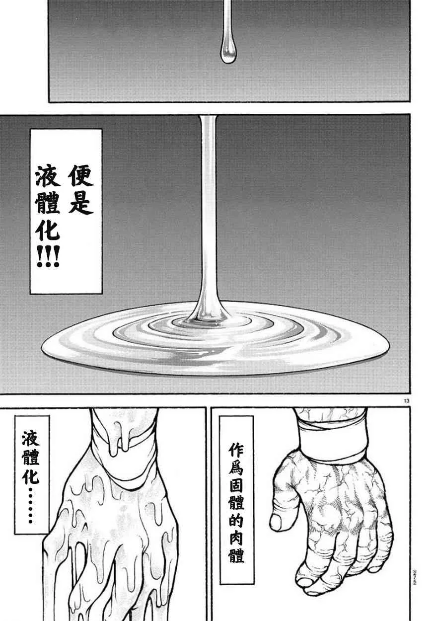 第88话 第13页