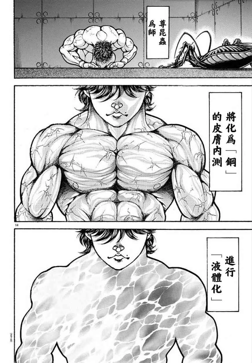第88话 第14页
