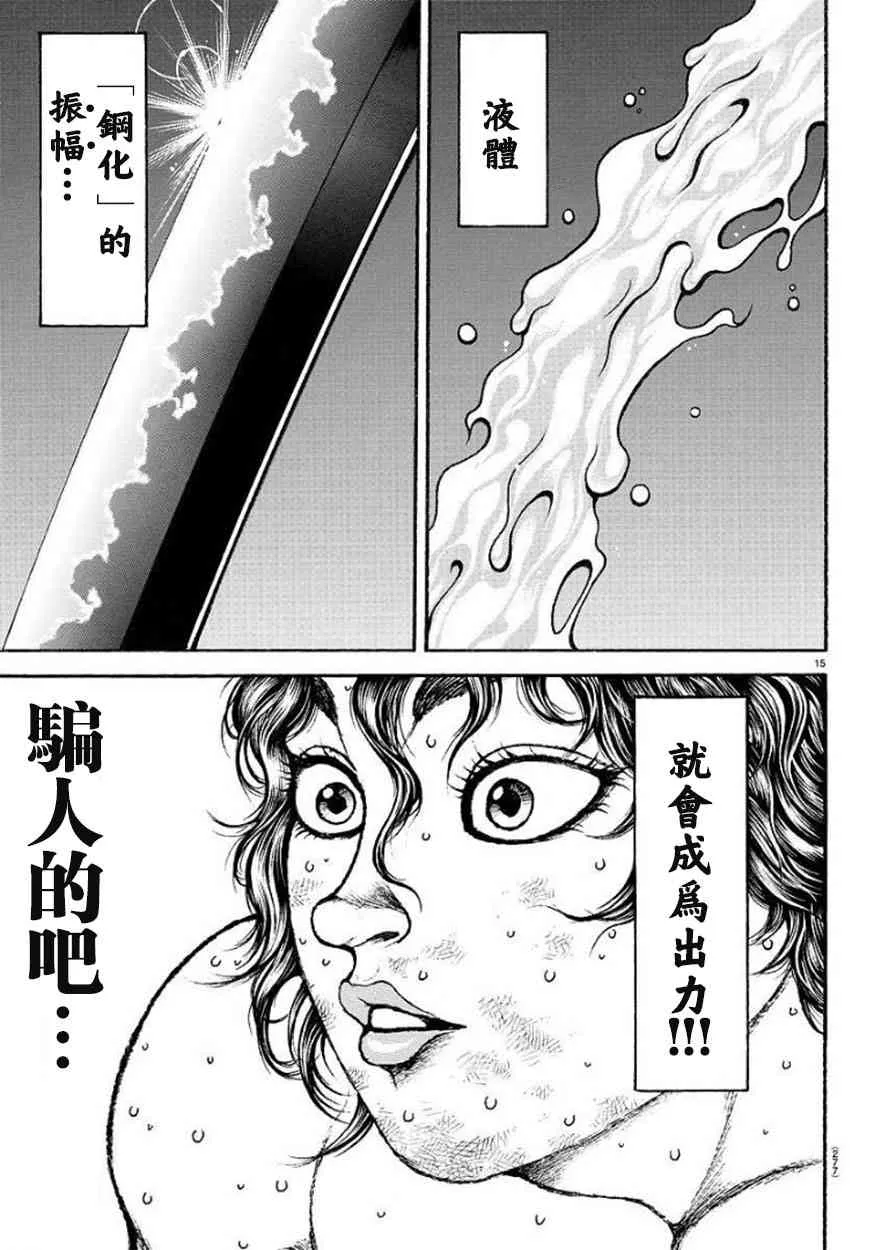 第88话 第15页