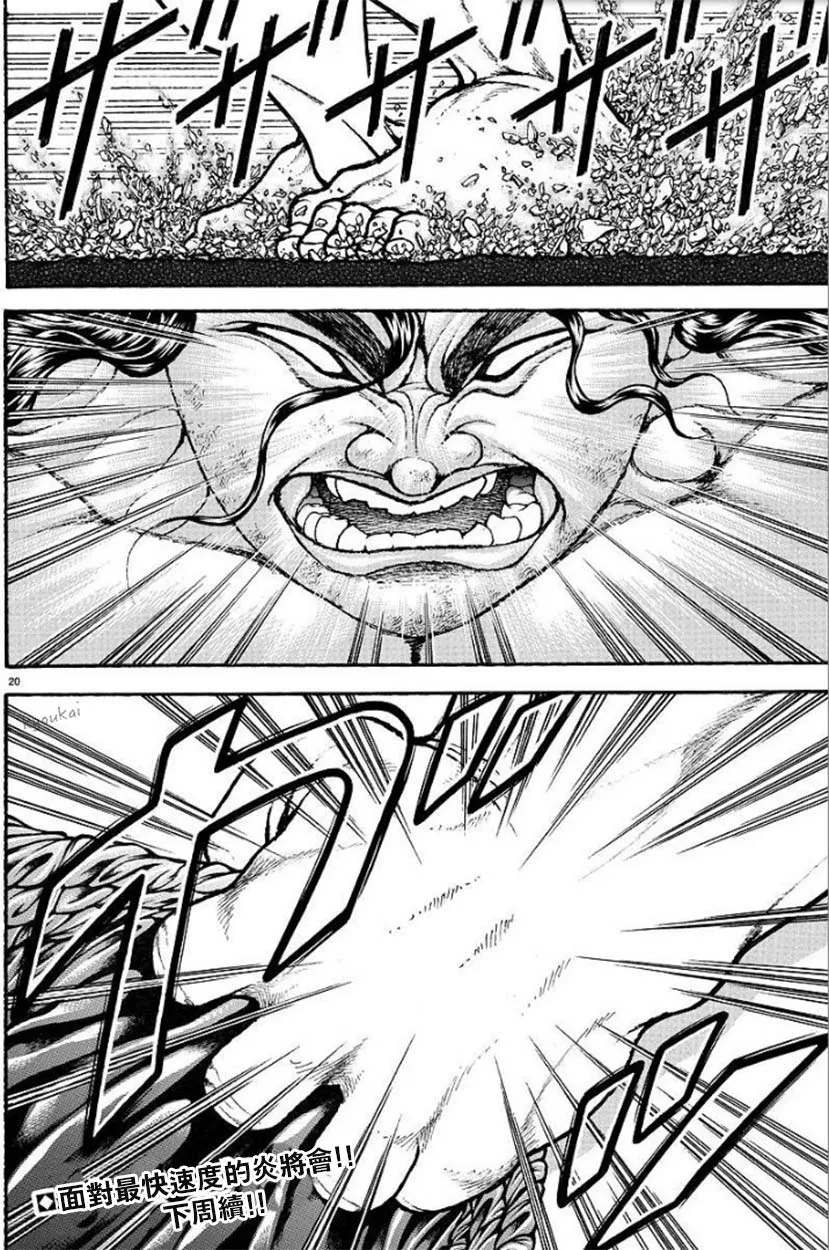 第88话 第20页