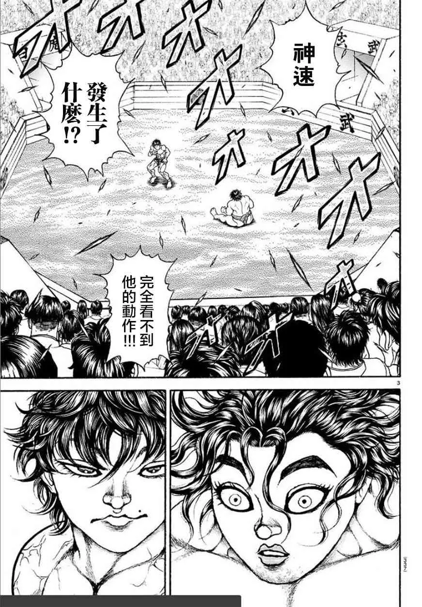 第87话 第3页