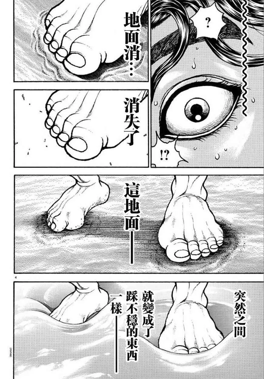 第87话 第4页