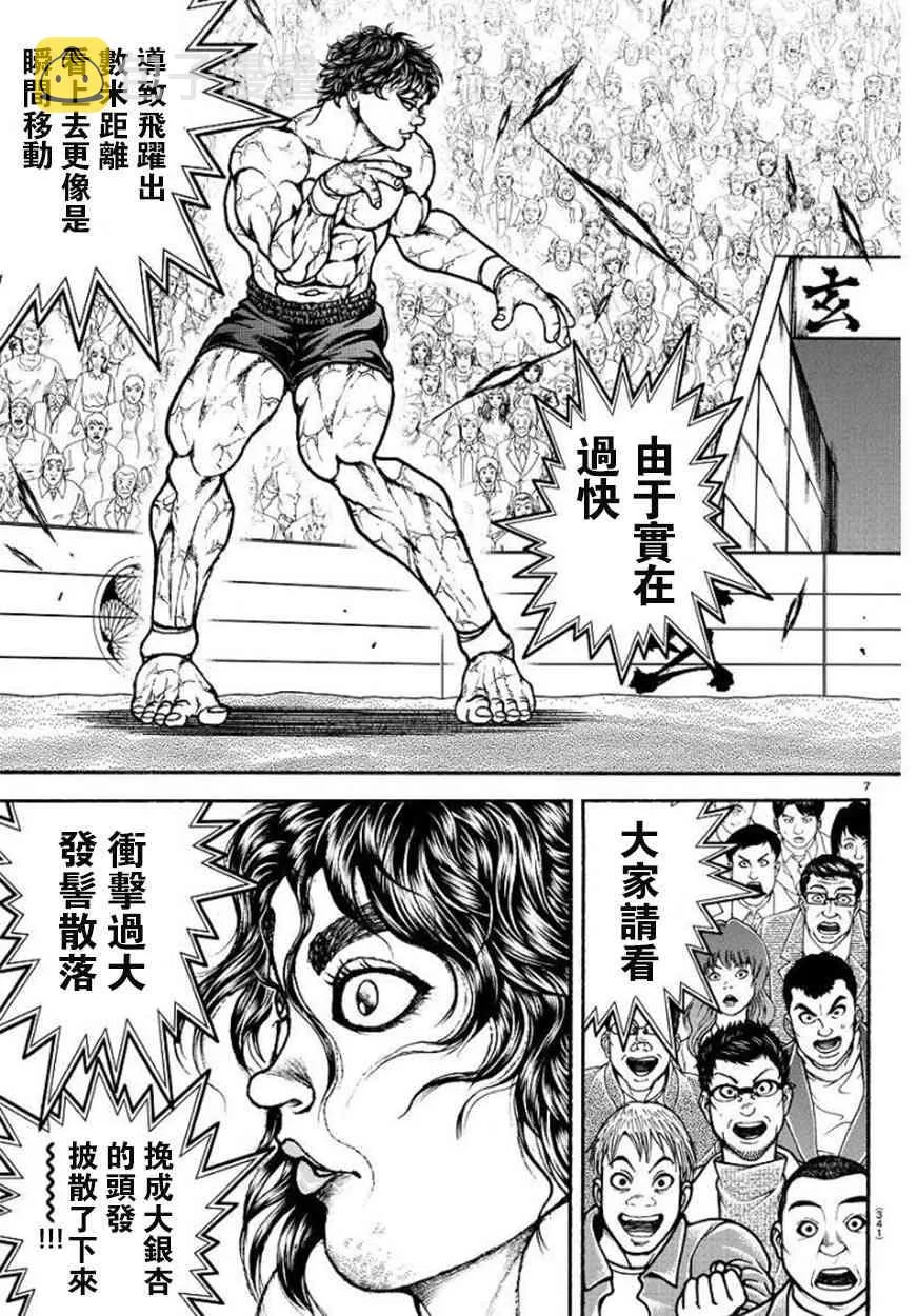 第87话 第7页