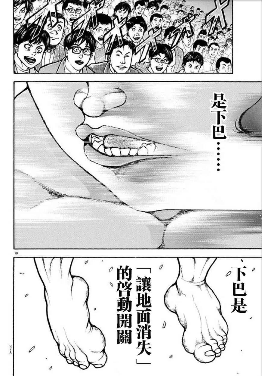 第87话 第10页