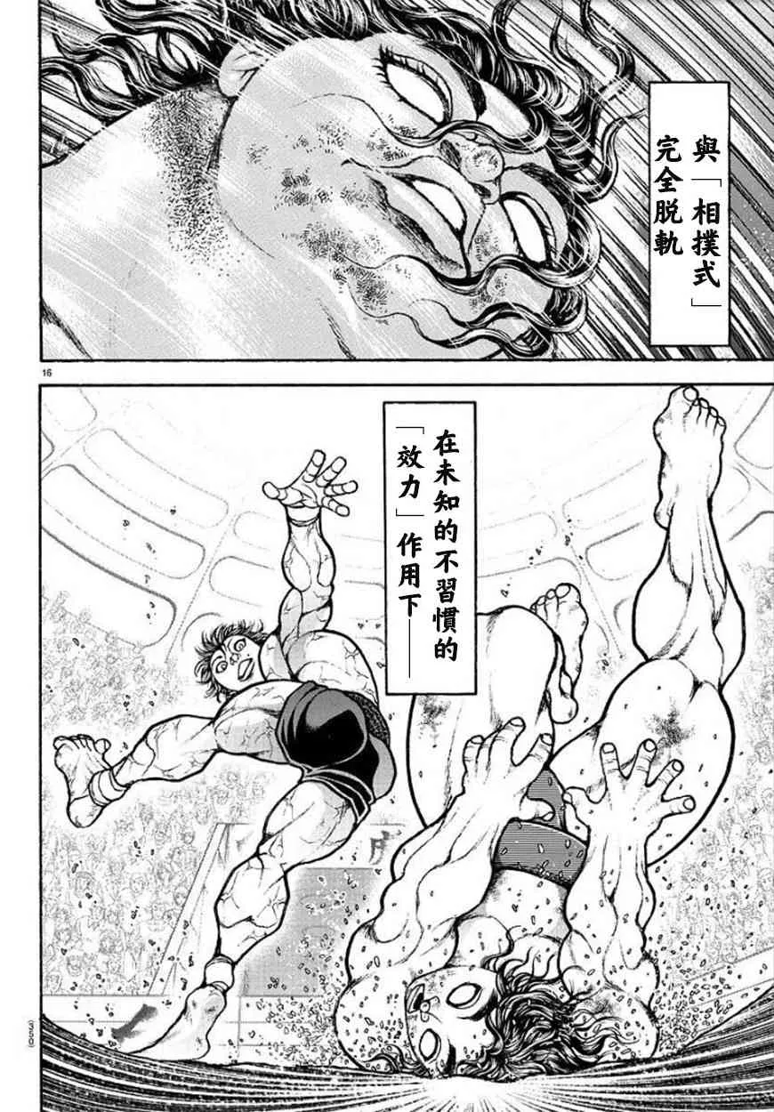 第87话 第16页