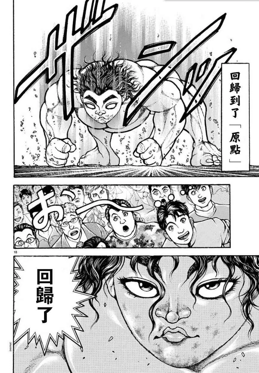 第87话 第18页