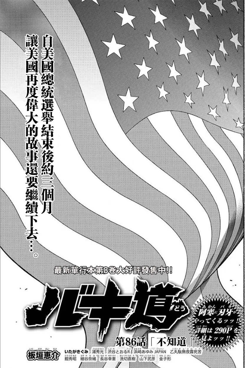 第86话 第1页