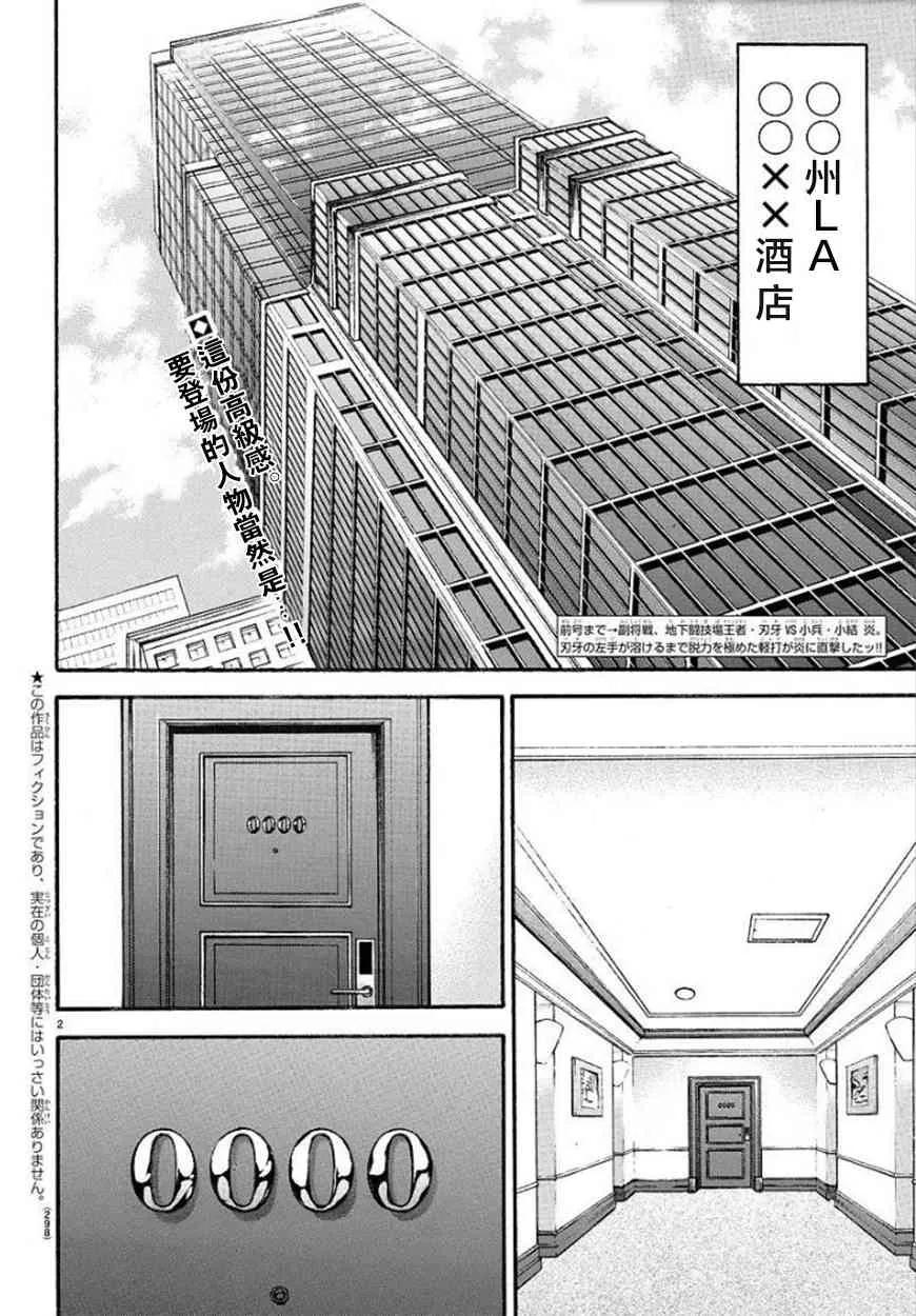 第86话 第2页