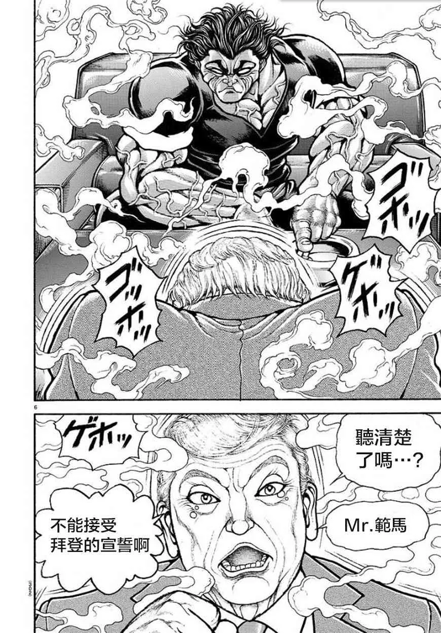 第86话 第6页