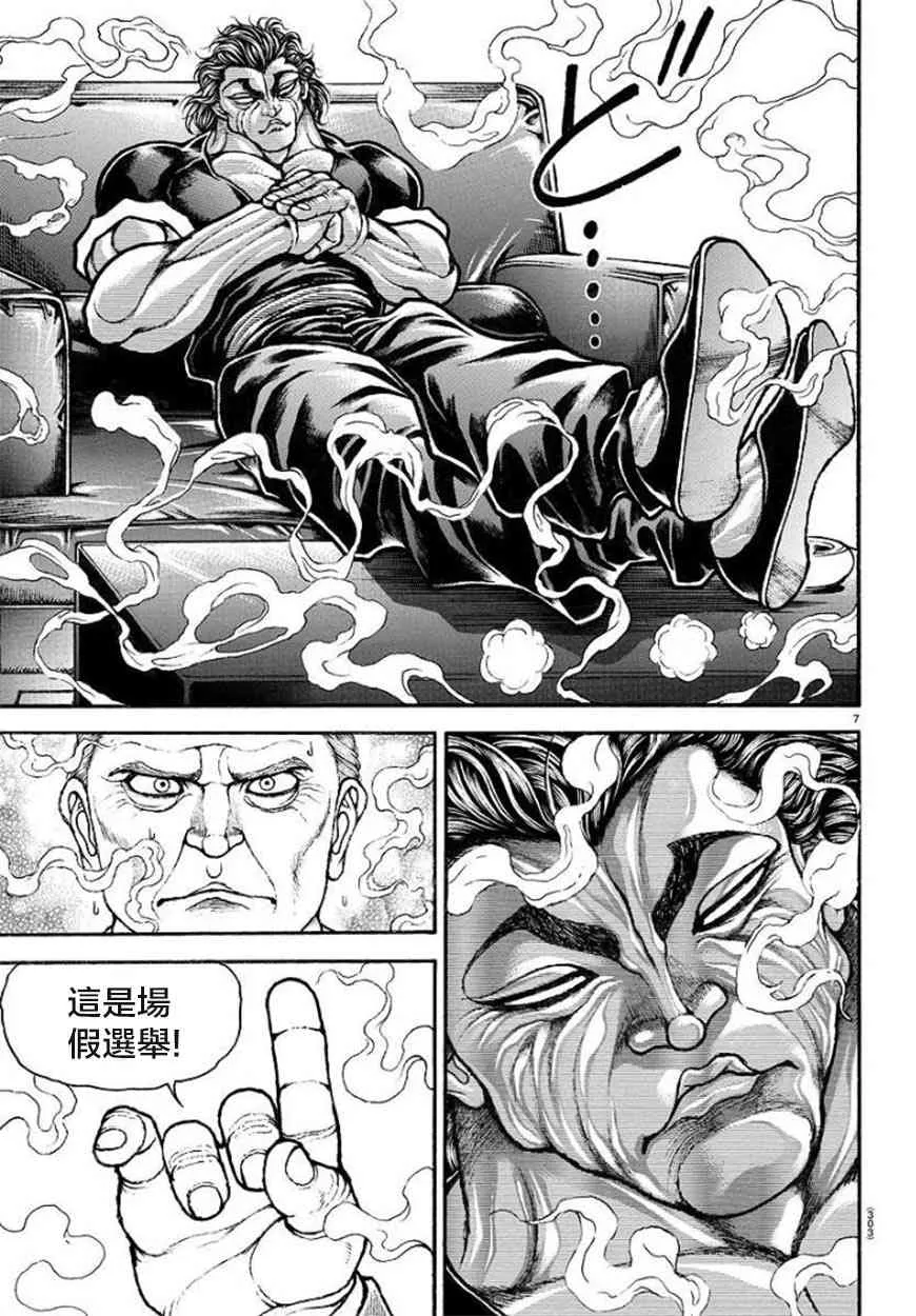 第86话 第7页