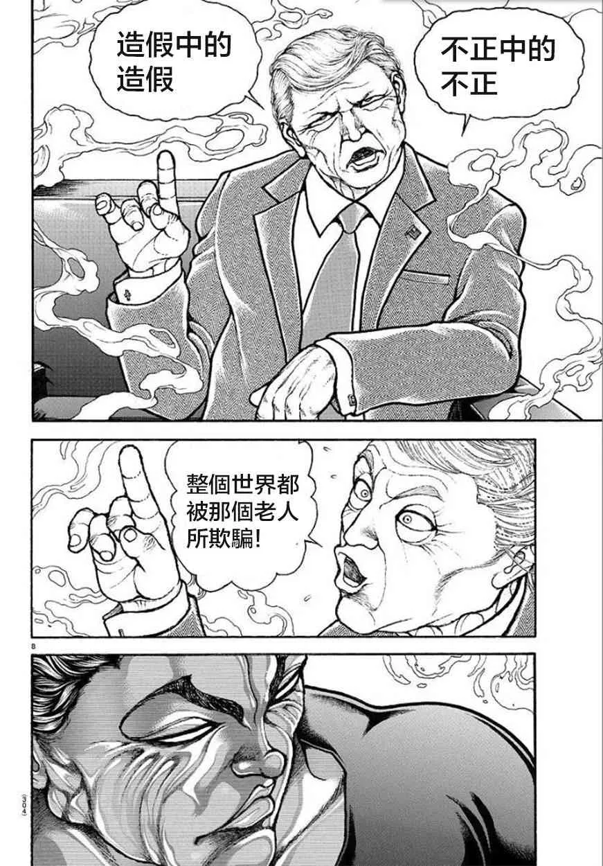 第86话 第8页