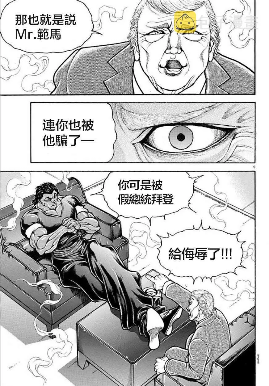 第86话 第9页