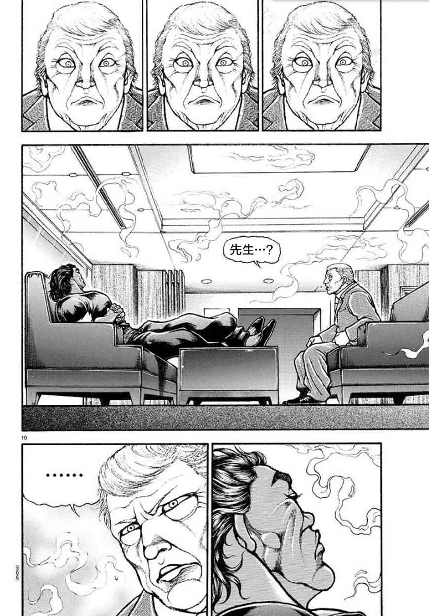 第86话 第10页