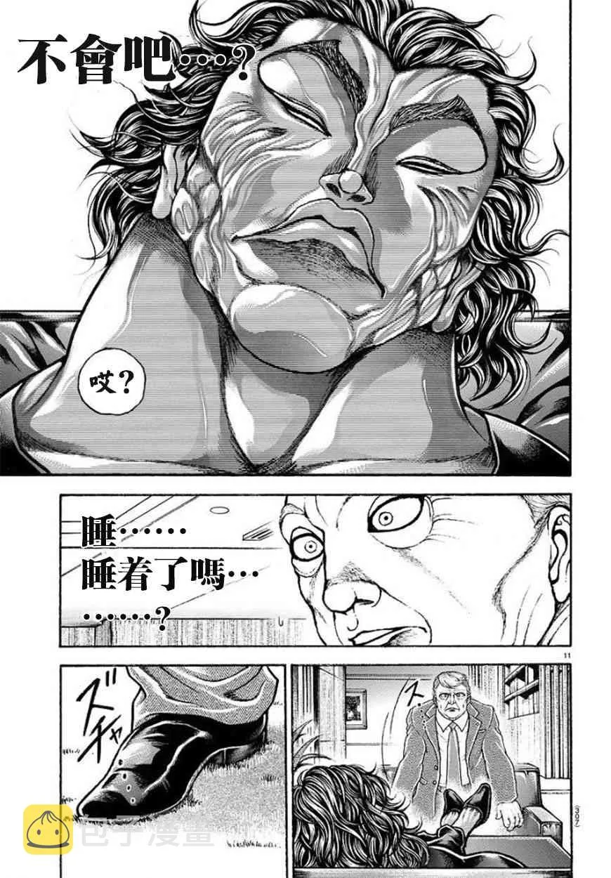 第86话 第11页