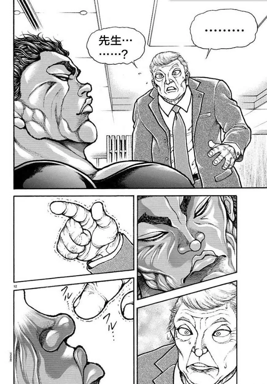 第86话 第12页