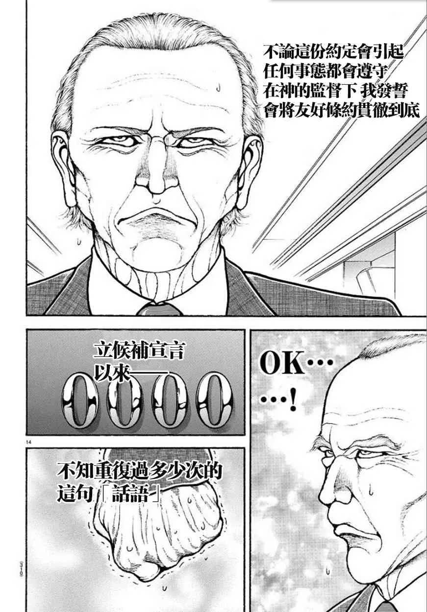 第86话 第14页