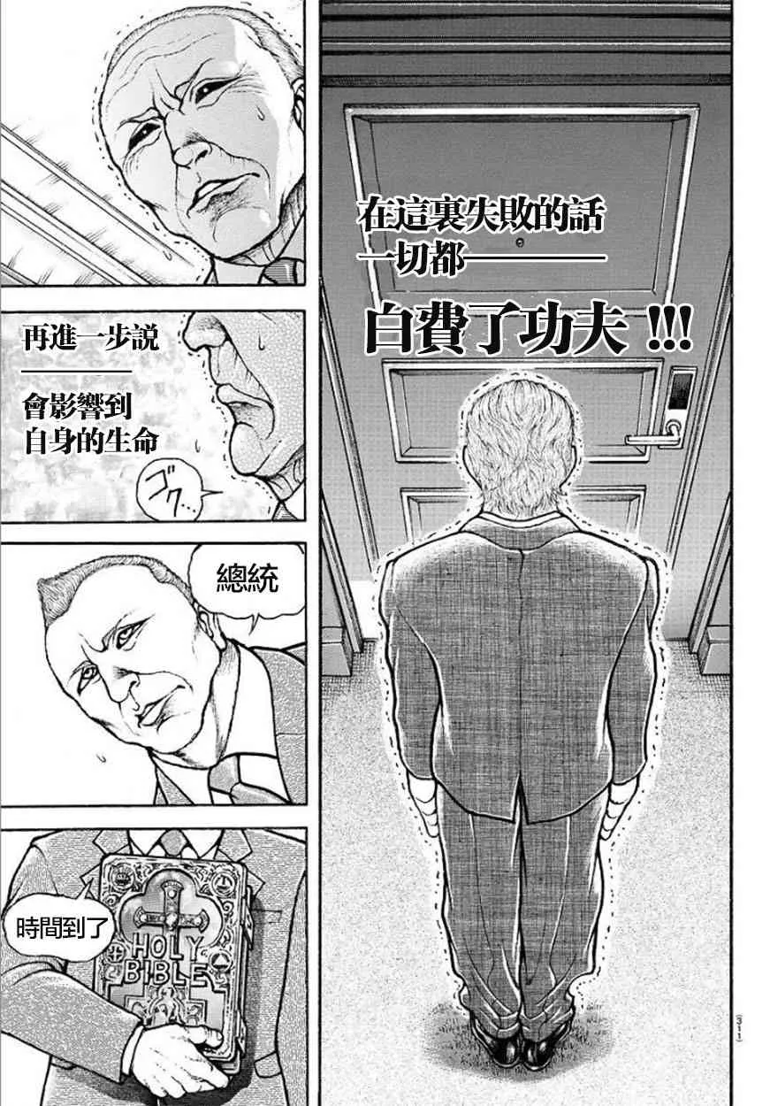 第86话 第15页