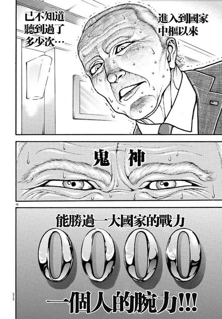 第86话 第16页