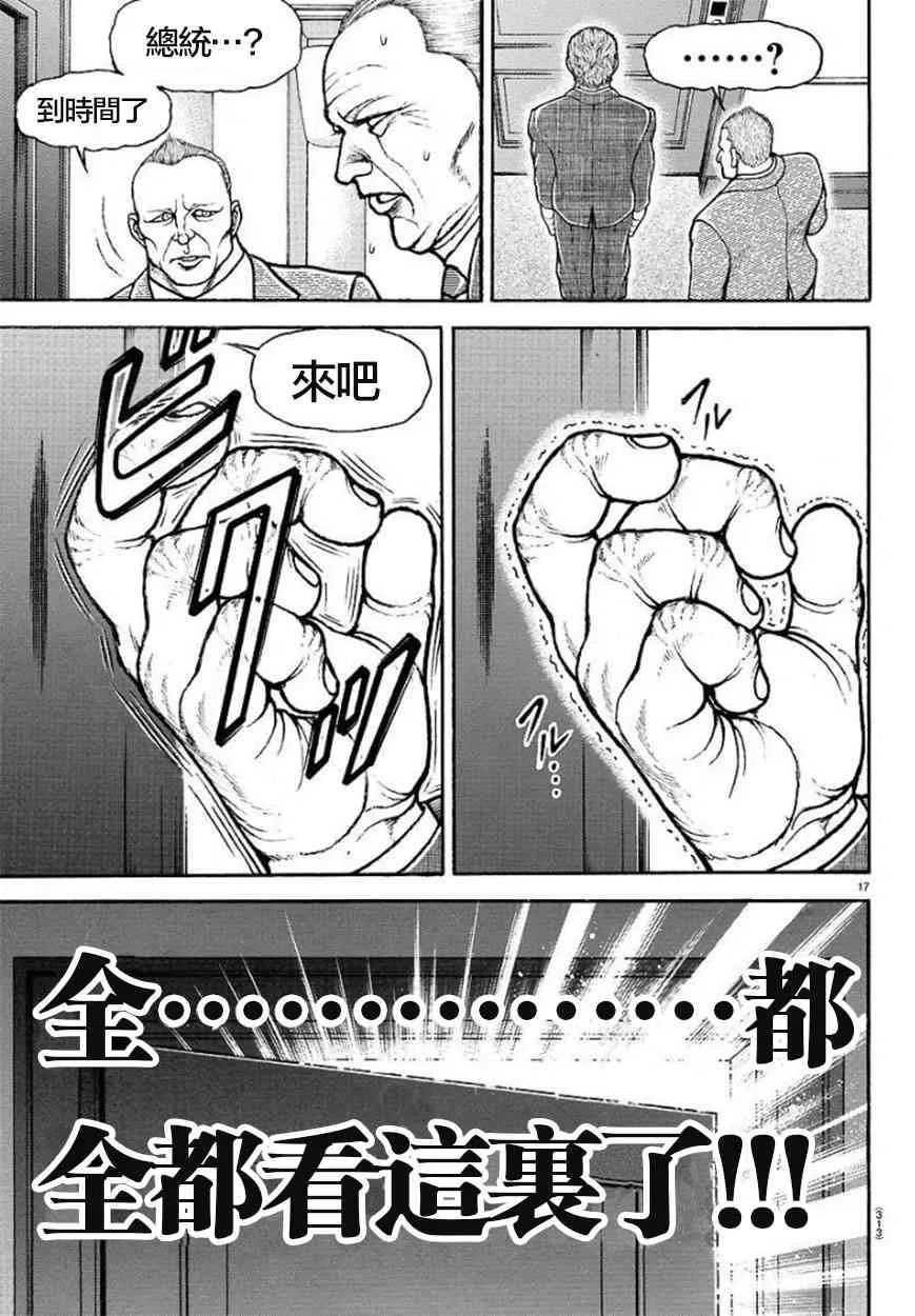 第86话 第17页