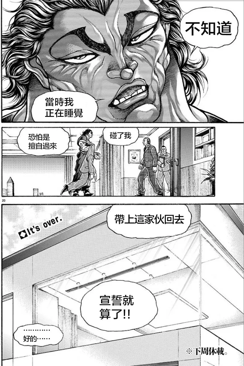第86话 第20页