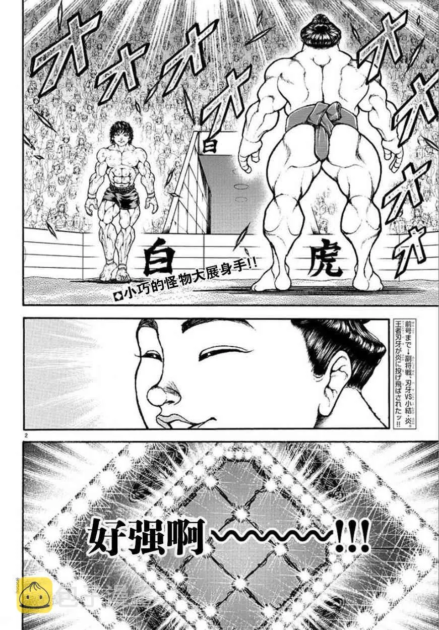 第85话 第2页