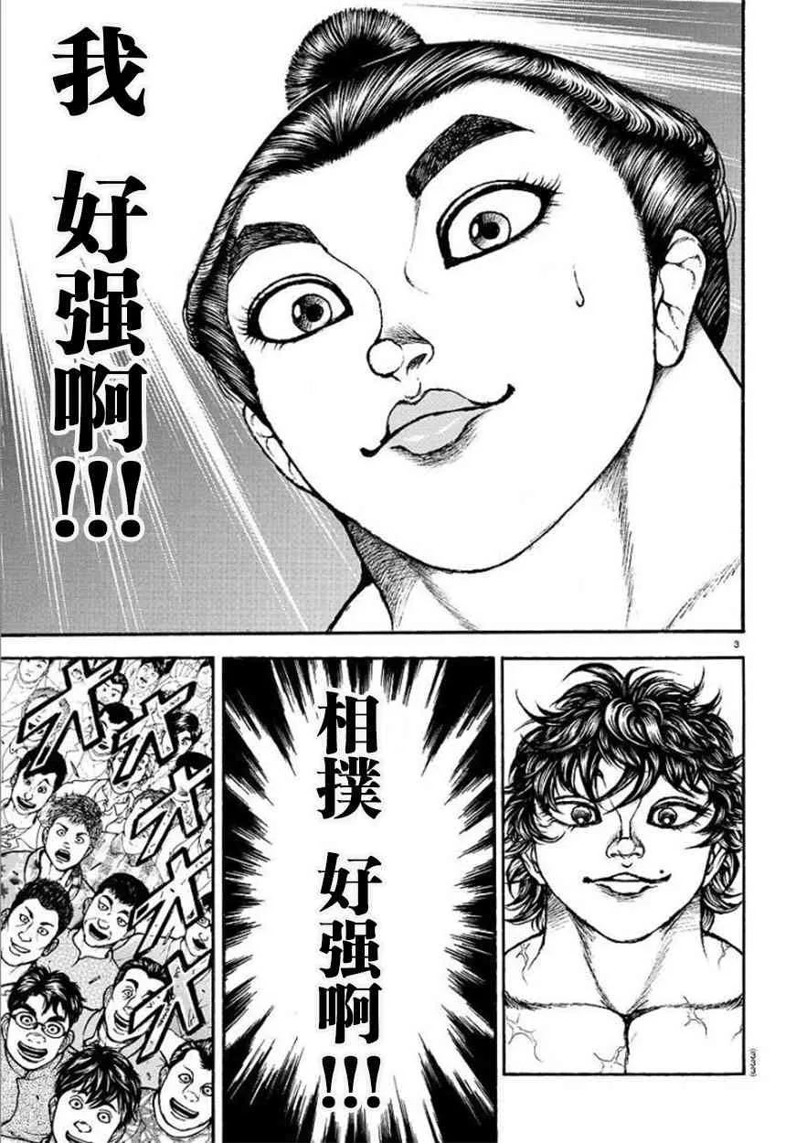 第85话 第3页