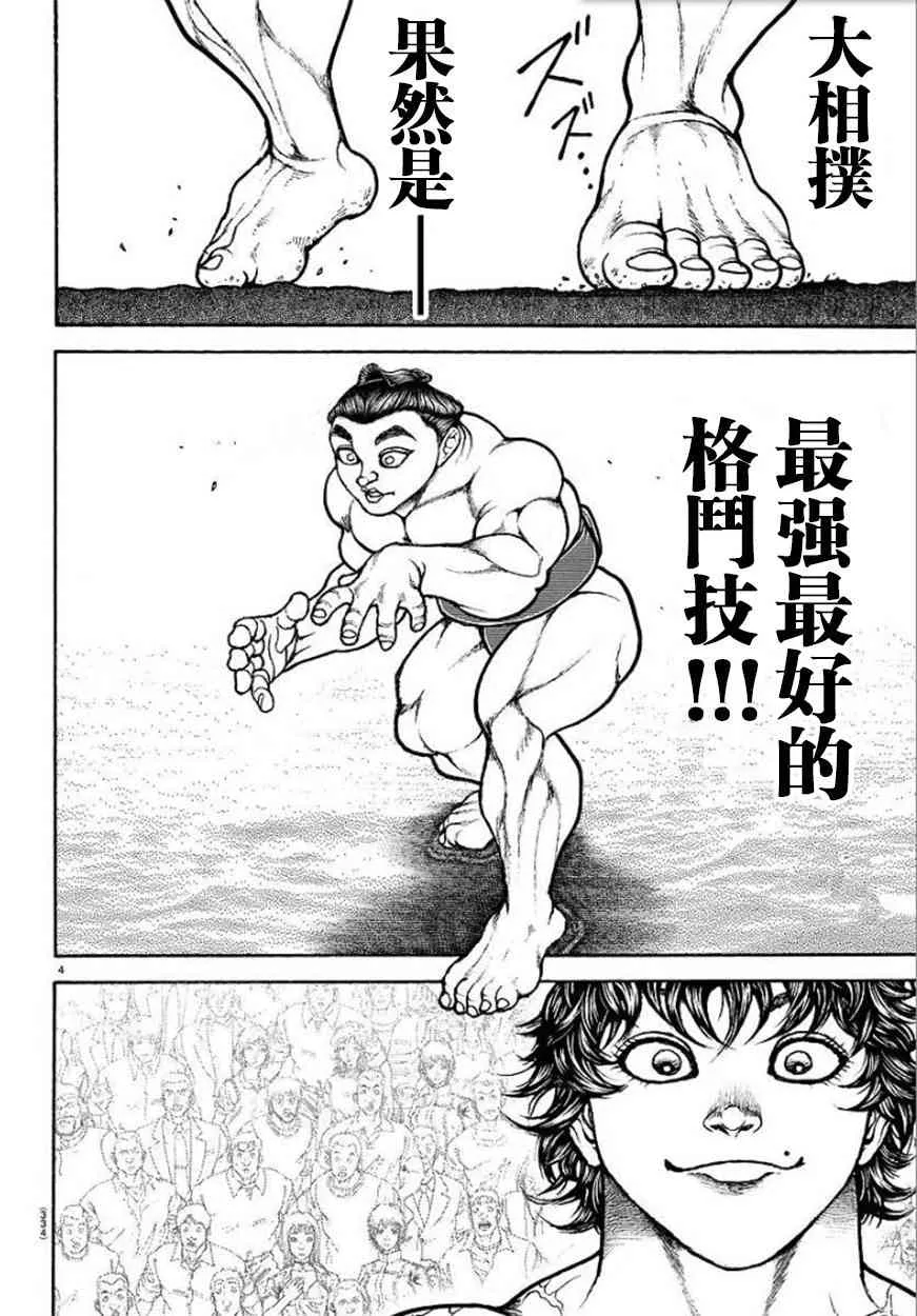 第85话 第4页