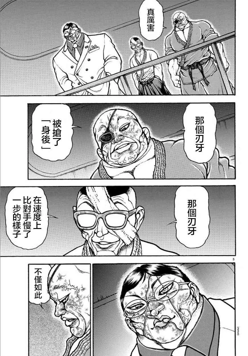第85话 第5页