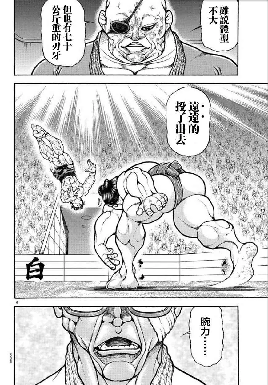 第85话 第6页