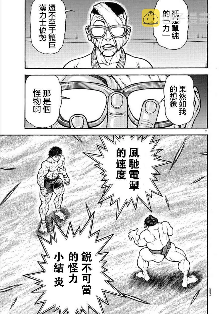 第85话 第7页