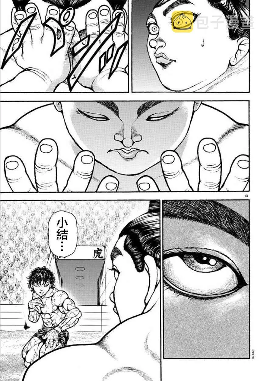 第85话 第13页