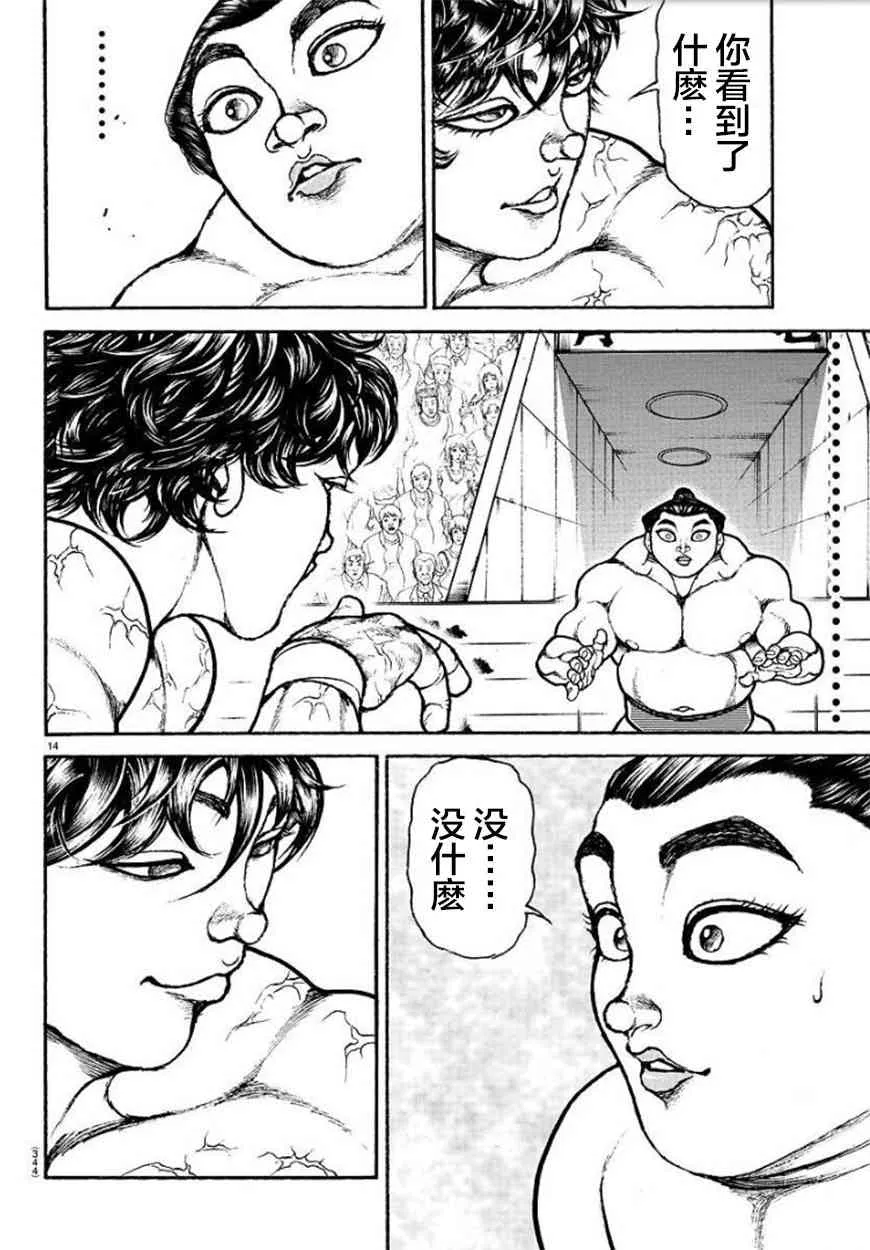 第85话 第14页