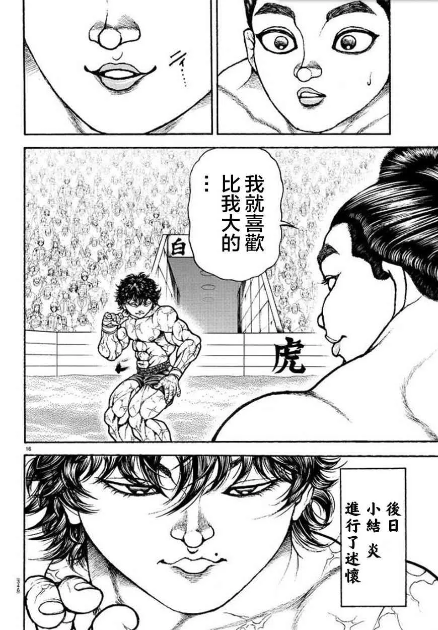 第85话 第16页