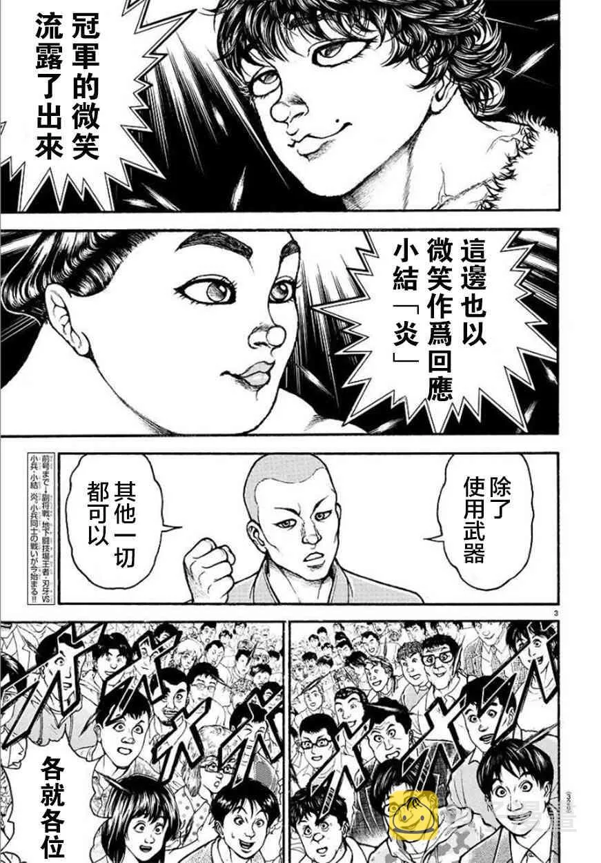 第84话 第3页