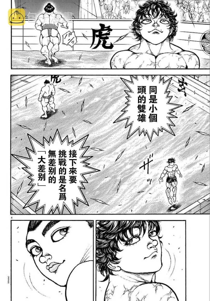 第84话 第4页