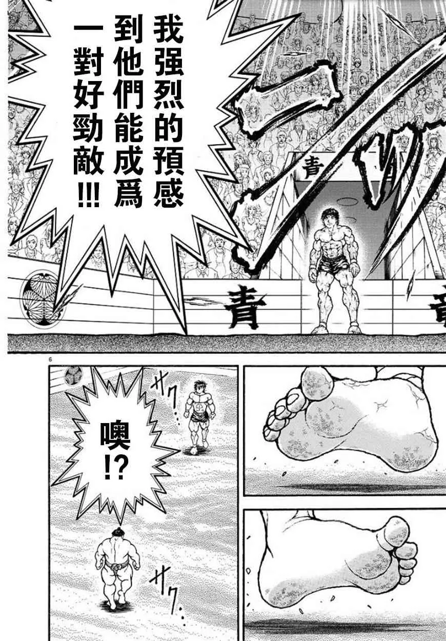 第84话 第6页