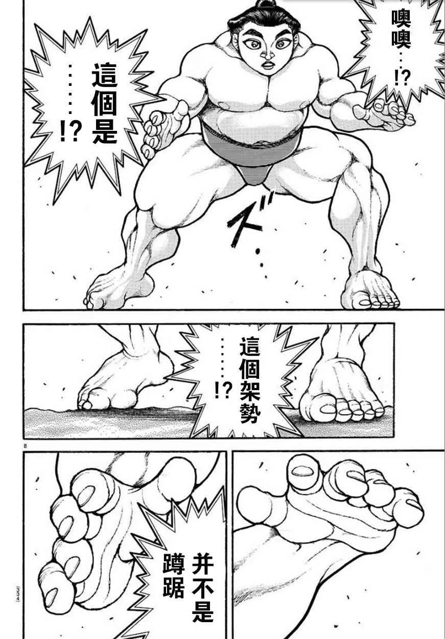 第84话 第8页